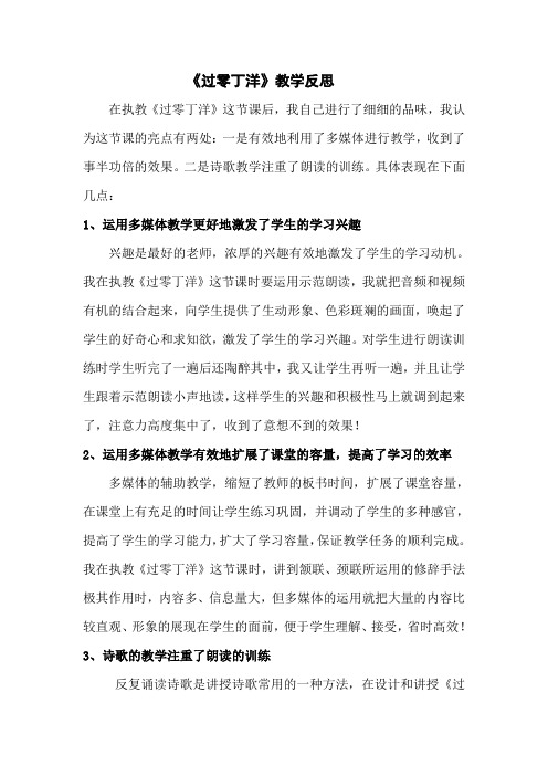 《过零丁洋》教学反思