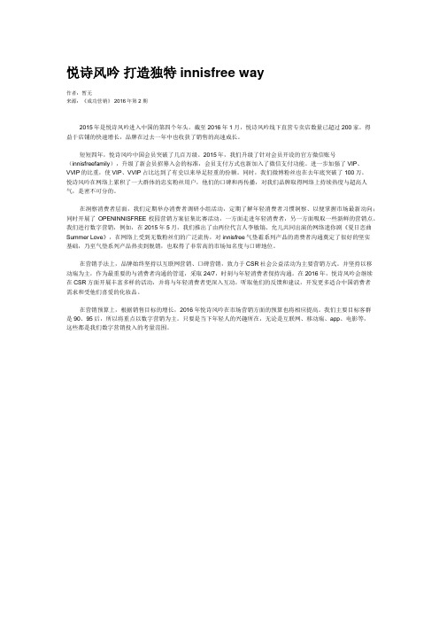 悦诗风吟 打造独特innisfree way