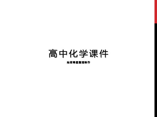 高三化学一轮复习铁及其重要化合物(课件+练习)