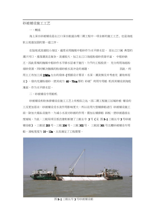 沙被施工方案