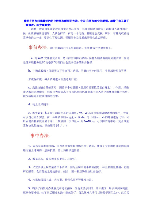 世界上最全的解酒方法