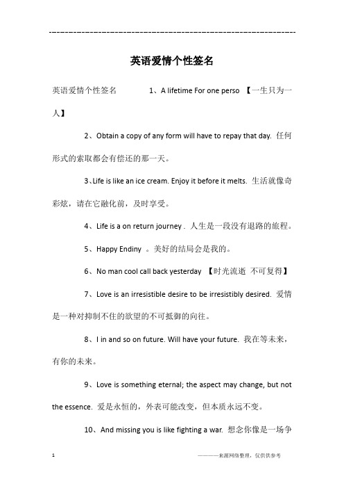 英语爱情个性签名