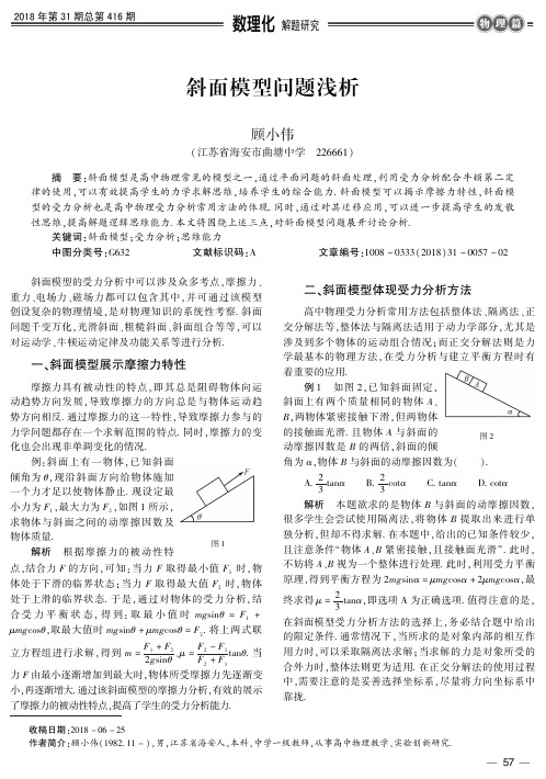 斜面模型问题浅析