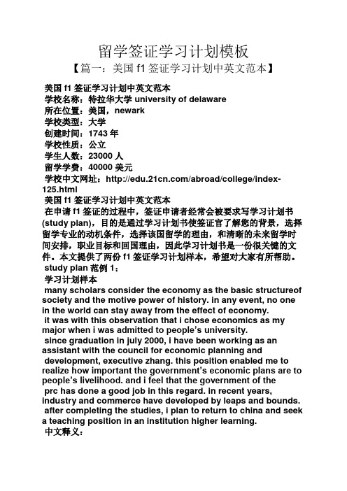 工作计划之留学签证学习计划模板
