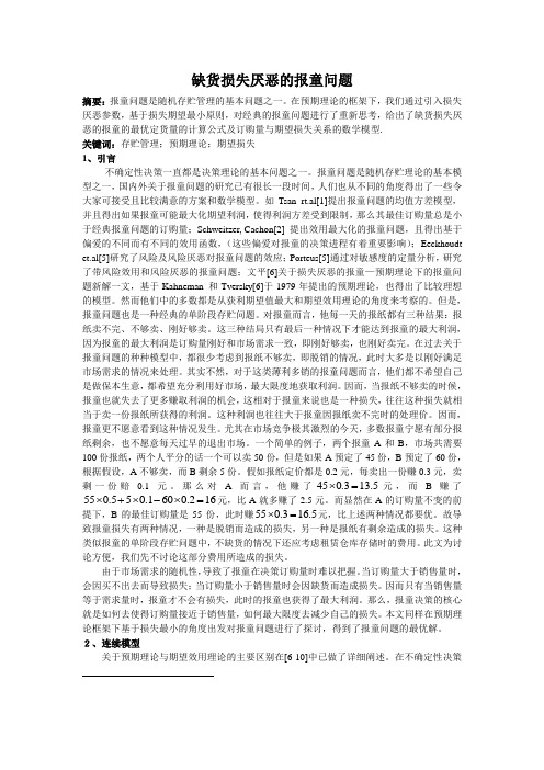 报童模型