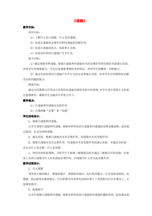 8年级物理下册 第6章 第一节 透镜(第2课时)教案 (新版)北师大版(1)