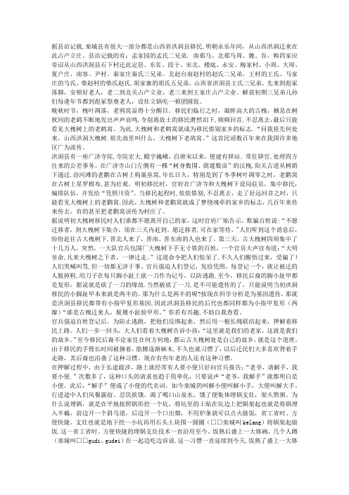 栾城县洪洞大槐树老鸹窝迁民的传说【精选文档】