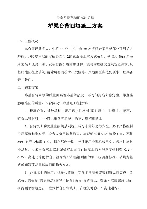 桥梁台背回填施工技术方案