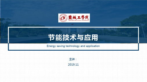能源与节能技术 第4章 电能