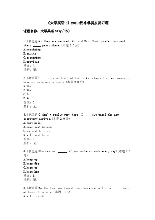 桂林电子科技大学继续教育学院《大学英语3》2018级补考模拟复习题 (1)