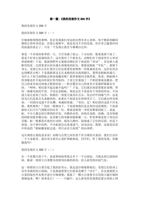 生活中的发现作文800字