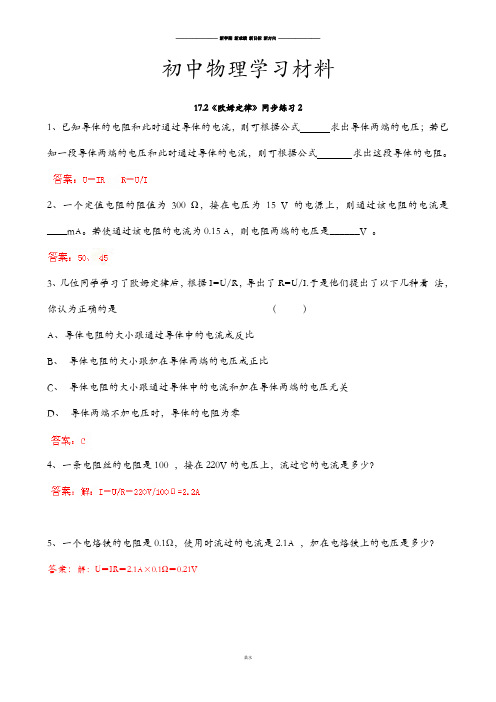 人教版九年级物理全册17.2《欧姆定律》同步练习2.docx