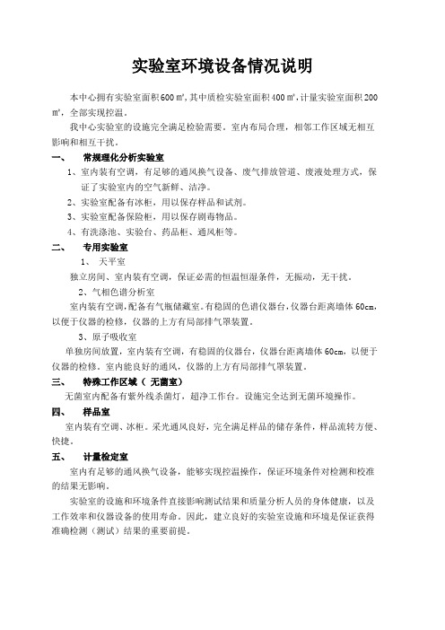 实验室环境设备情况说明