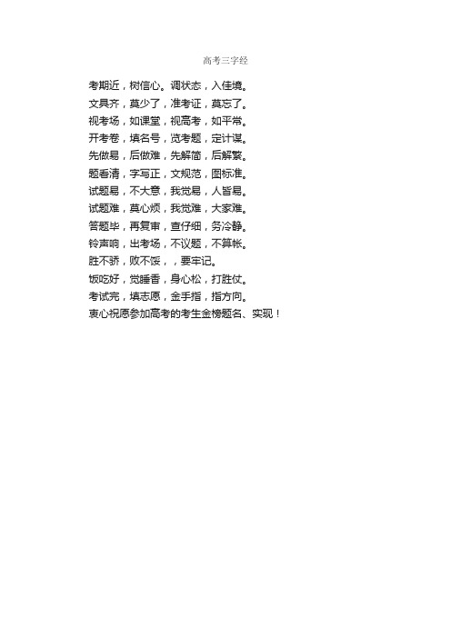 高考三字经_高考励志