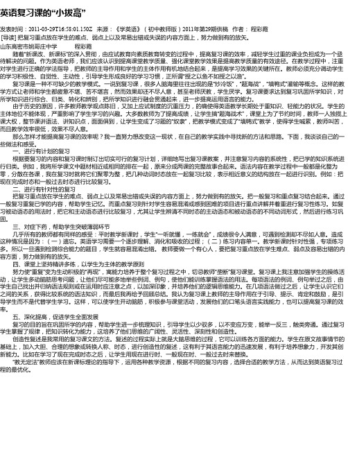 英语复习课的“小拔高”
