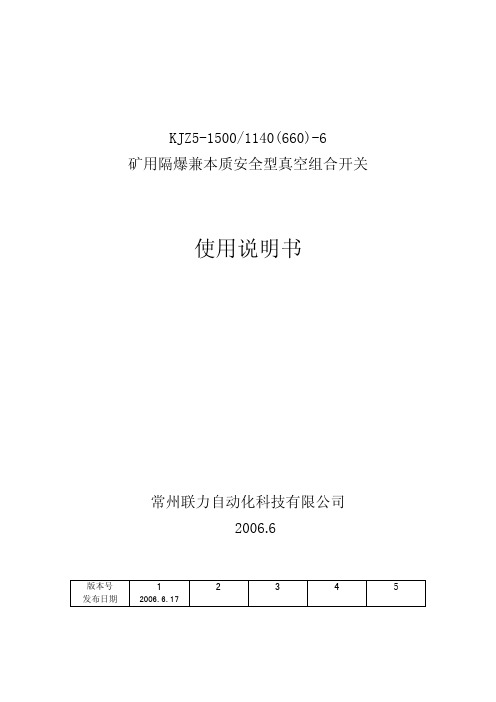 KJZ5说明书