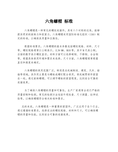 六角螺帽 标准