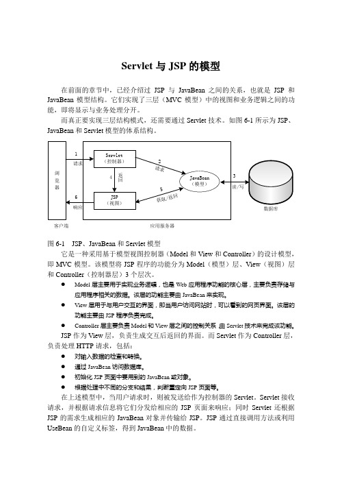 Servlet与JSP的模型