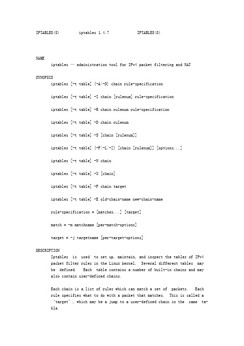 iptables 使用说明