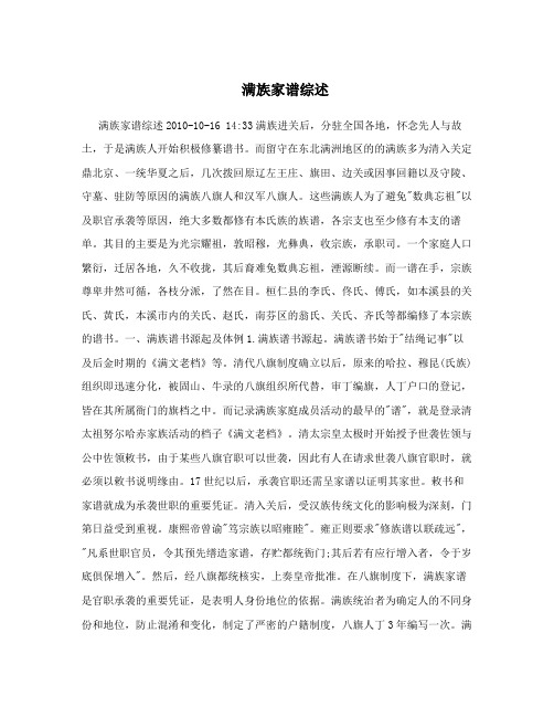 满族家谱综述