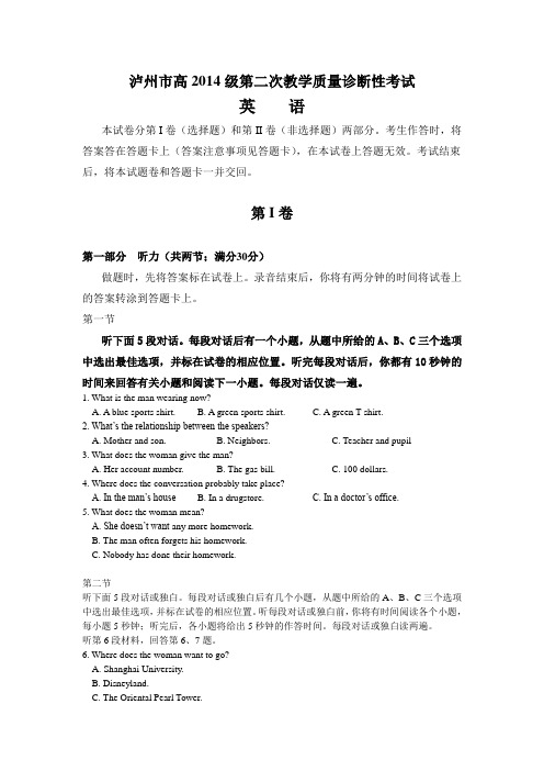 四川省泸州市高2014级第二次教学质量诊断性考试2014级“二诊”试题及答案附听力