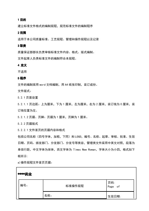 文件格式管理规程