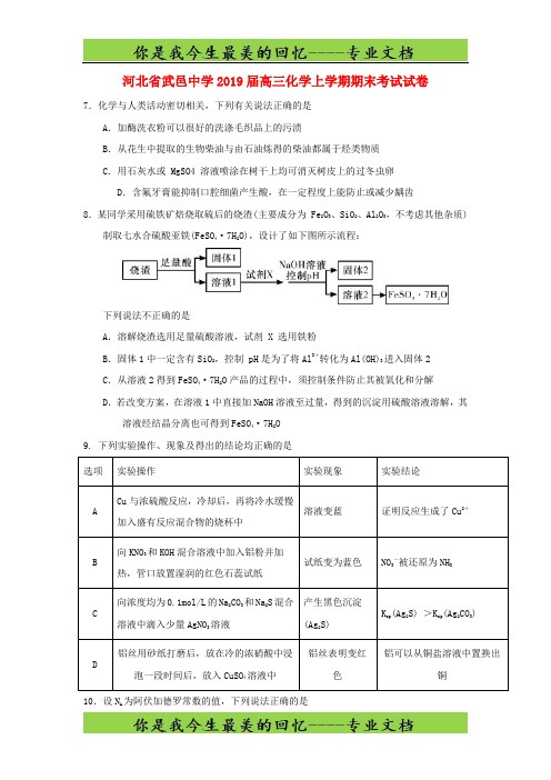 河北省武邑中学高三化学上学期期末考试试卷