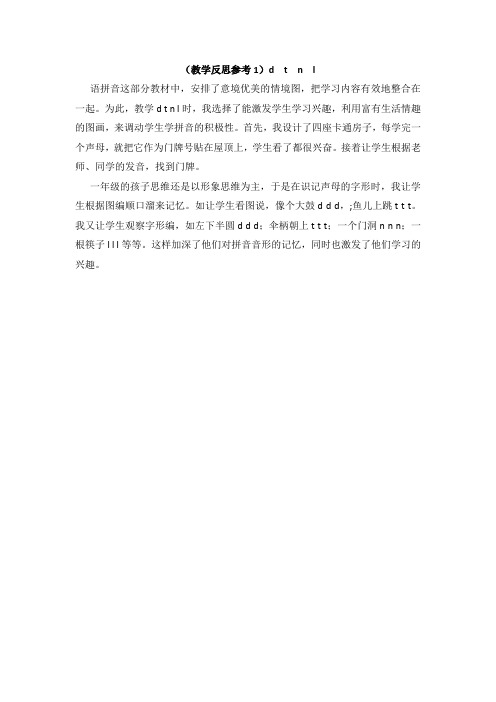 部编版小学一年级语文优秀教学反思-dtnl