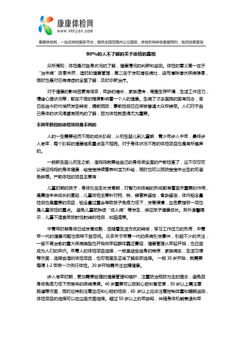 不同年龄段体检需要检哪些项目？