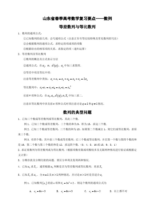 山东省春季高考数学复习要点——数列