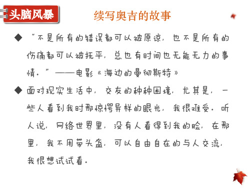 《网上交友新时空》最新PPT优质课件