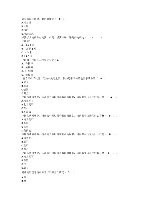 青岛农业大学成人教育《园林艺术》期末考试复习题及参考答案