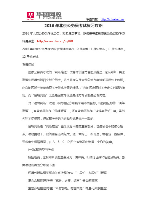 2016年北京公务员考试复习攻略