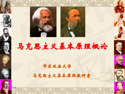 【教学课件】第四章 资本主义的形成及其本质