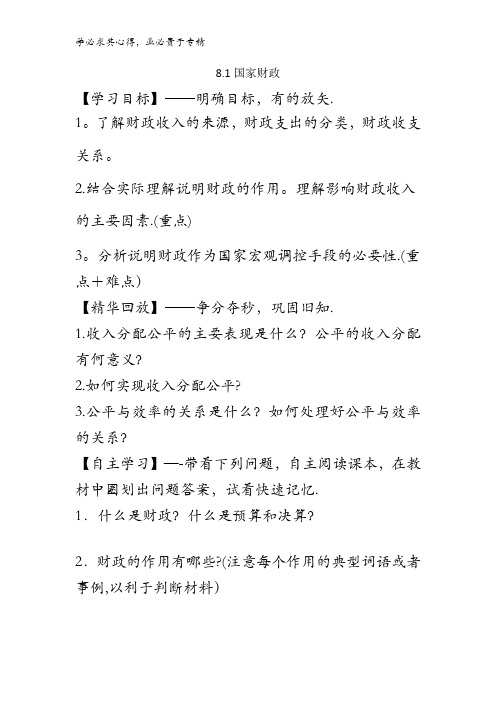 高中政治一《经济生活》第3单元第8课 8.1 国家财政 学案(教师版) 