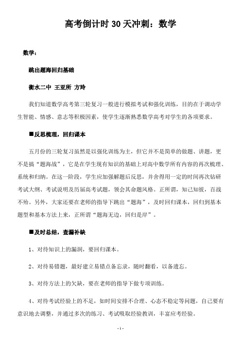 高考倒计时30天冲刺：数学