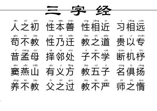 三字经最好的版本