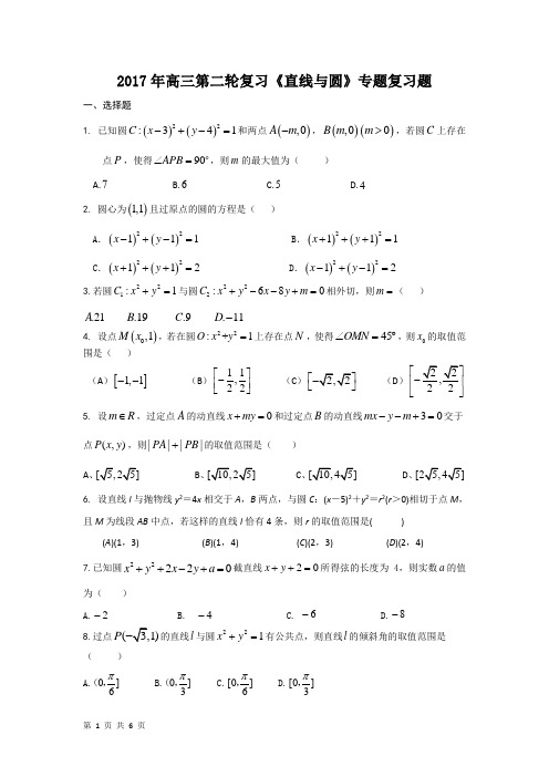 2018届高考数学二轮直线与圆专题卷(全国通用)