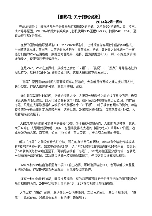 关于摄影机拍摄拖尾的原因分析