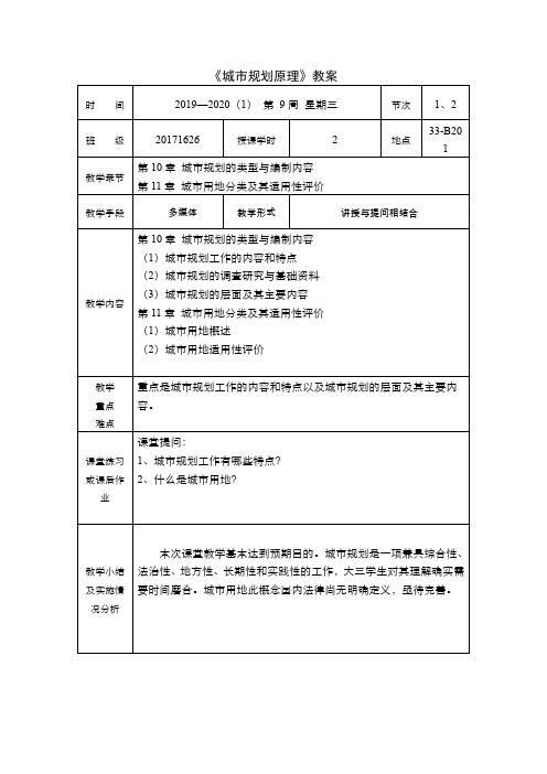 城市规划原理教案9