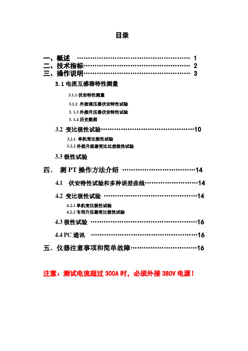 NDFA-V全自动互感器特性综合测试仪说明书