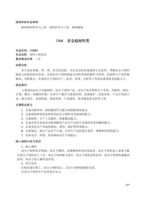 5306非金属材料类