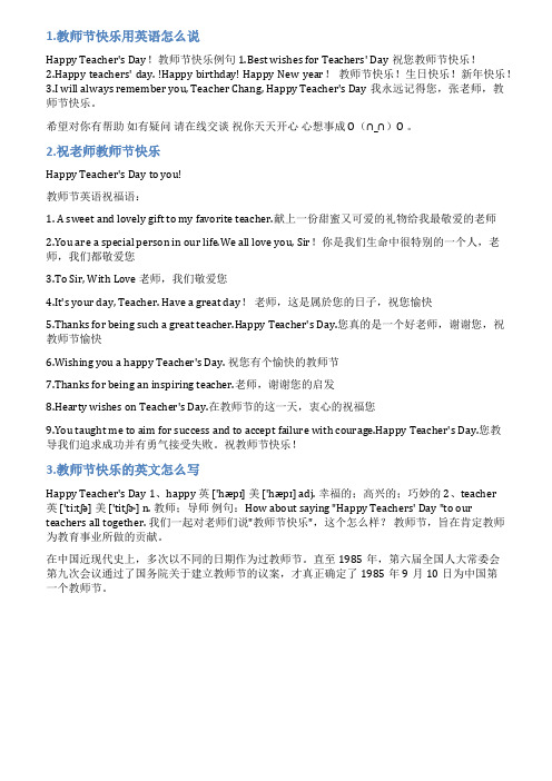 教师节快乐用英语怎么写