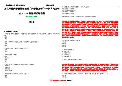 东北师范大学智慧树知到“汉语言文学”《中国古代文学史(三)》网课测试题答案5