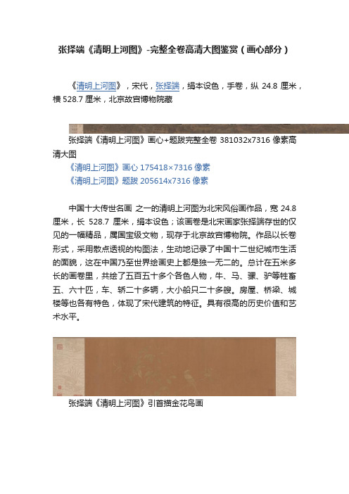 张择端《清明上河图》-完整全卷高清大图鉴赏（画心部分）
