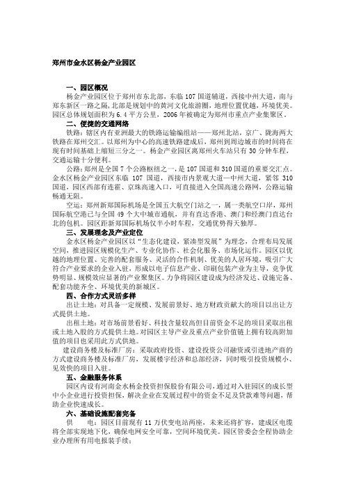 郑州市金水区杨金产业园区