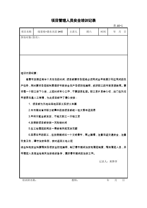 项目管理人员培训记录 文档