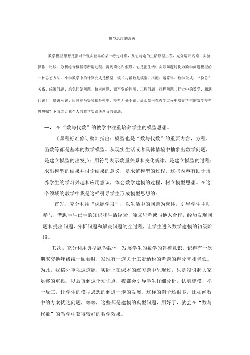 数学模型思想是指对于现实世界的某一特定对象