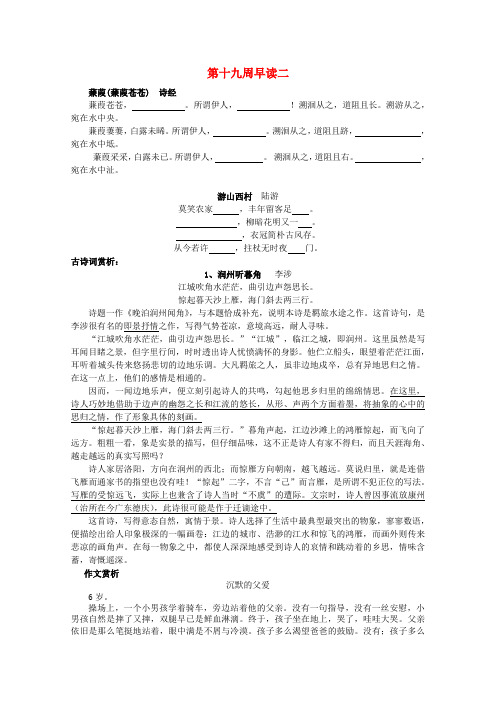 2020江苏省兴化市安丰中学高二语文早练 第十九周早读二