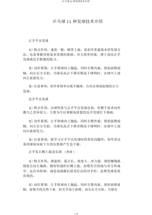 乒乓球11种发球技术介绍